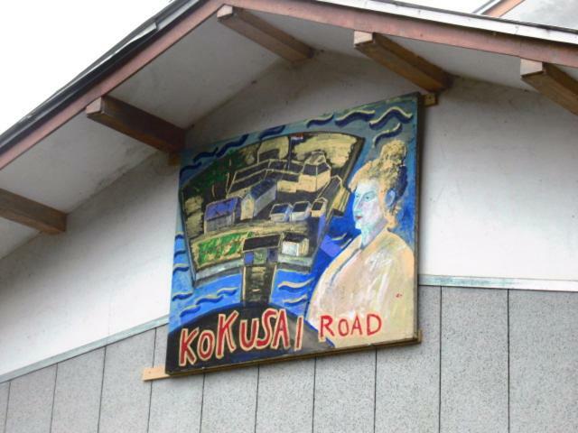 Wasai-Kan Aga Exterior foto